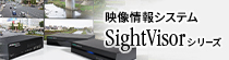 映像情報システム
